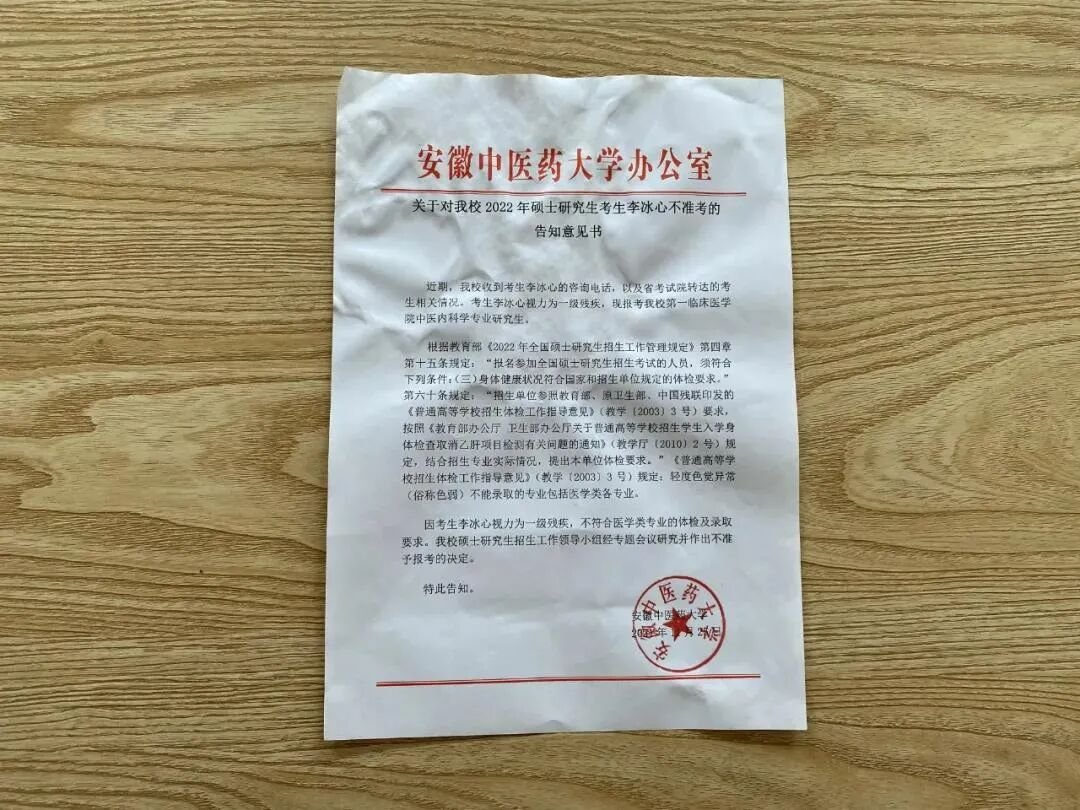 图：《告知书》所引用的《指导意见》中，有关一眼失明以上考生的“不宜报考”建议仅为“参考”。